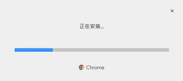 第3步：安装